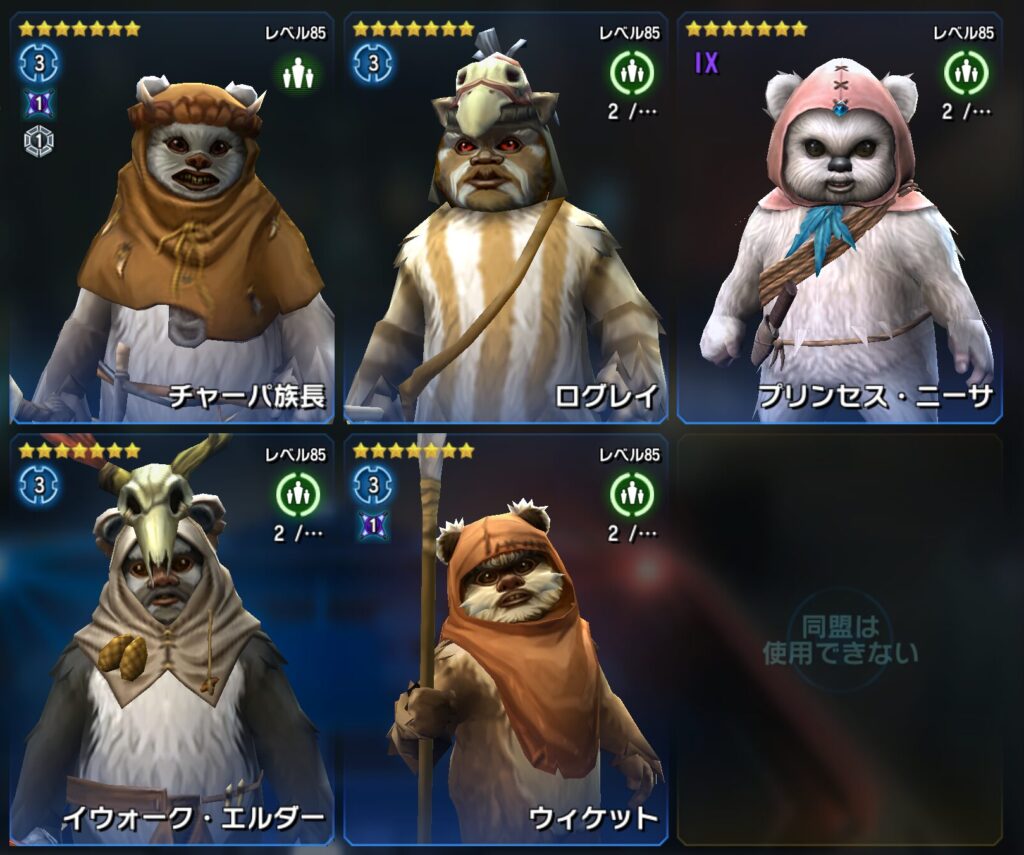 Ewok